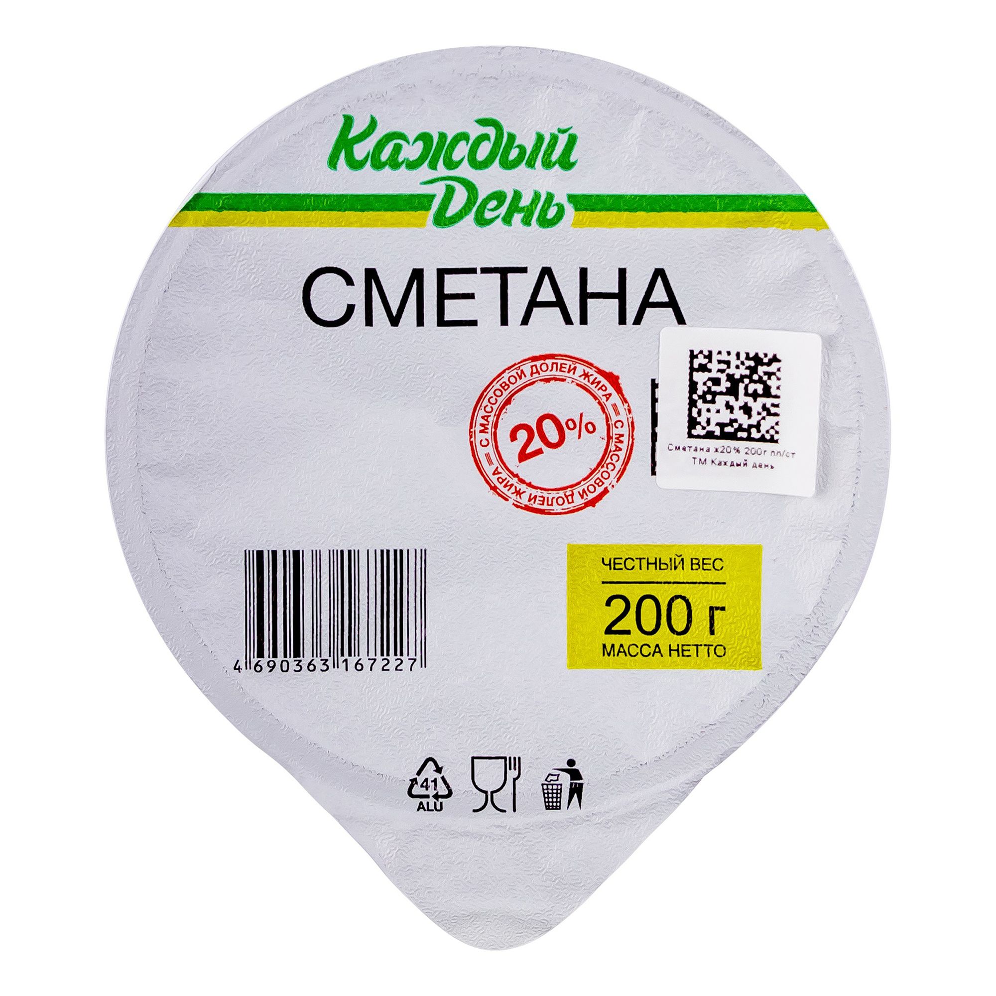 Сметана Каждый День 20% 200 г