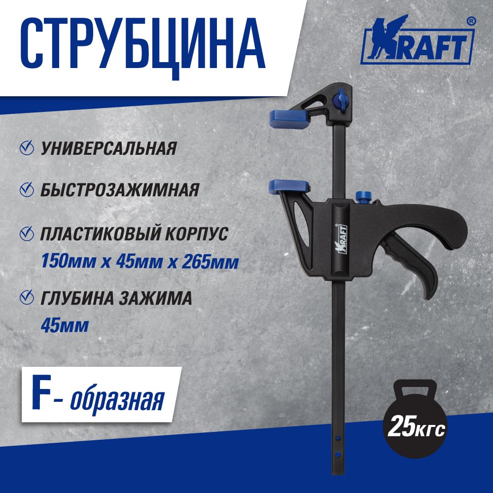 Струбцина Kraft KT 705090 f образная струбцина kraft