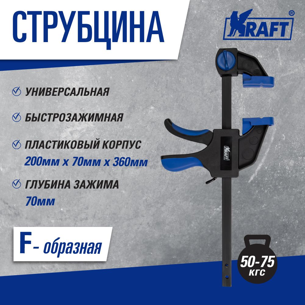 Струбцина Kraft KT 705093