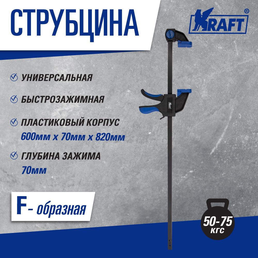 Струбцина Kraft KT 705096