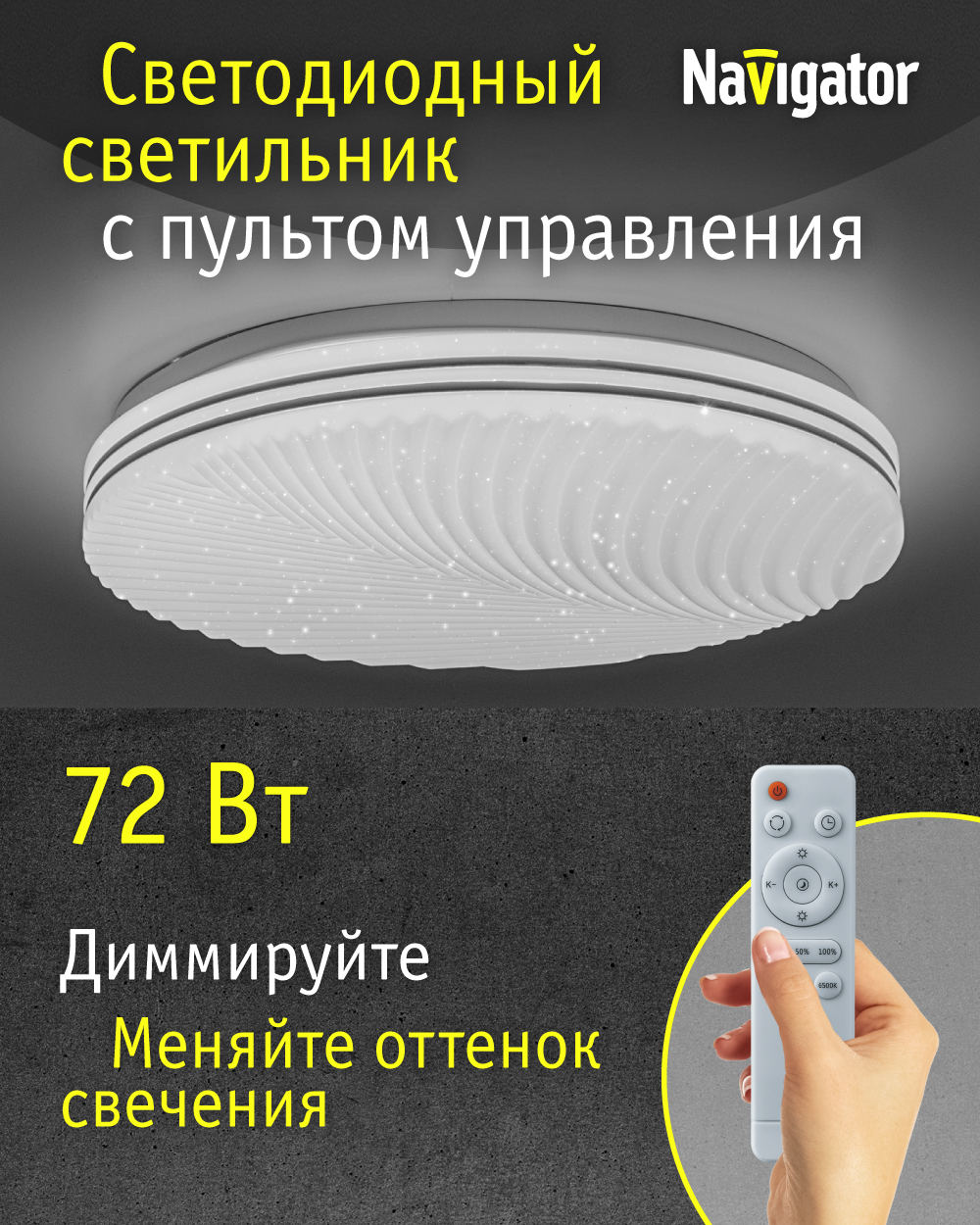 

Люстра светодиодная Navigator 93 454 NLF-С-022-02 с пультом ДУ 72 Вт белый, NLF-C-022-02