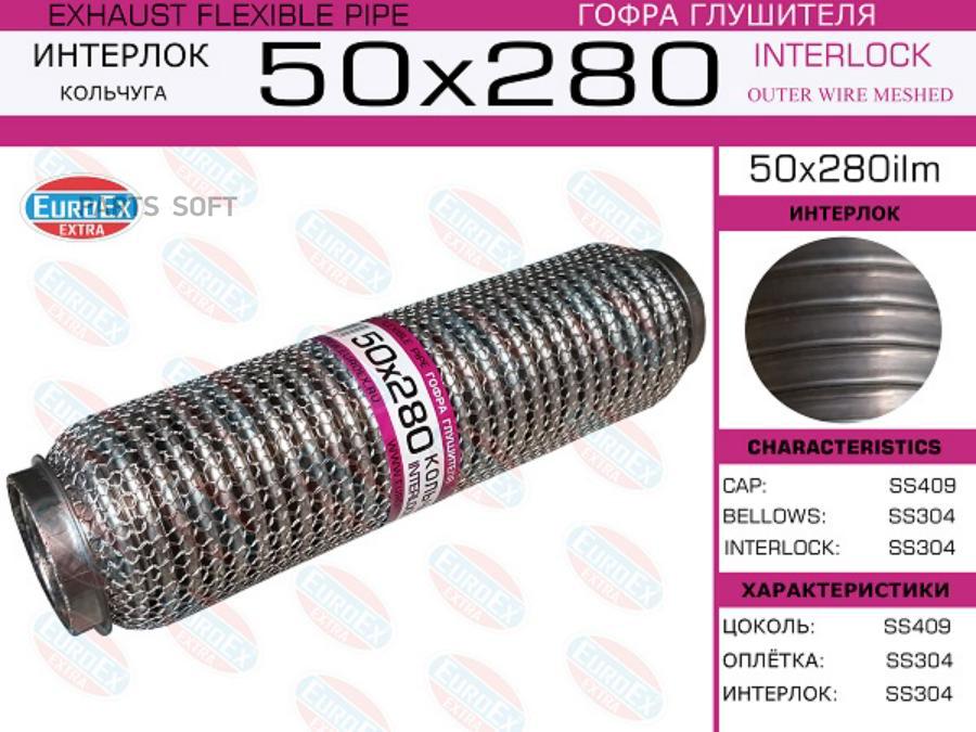 

Гофра глушителя 50x280 кольчуга