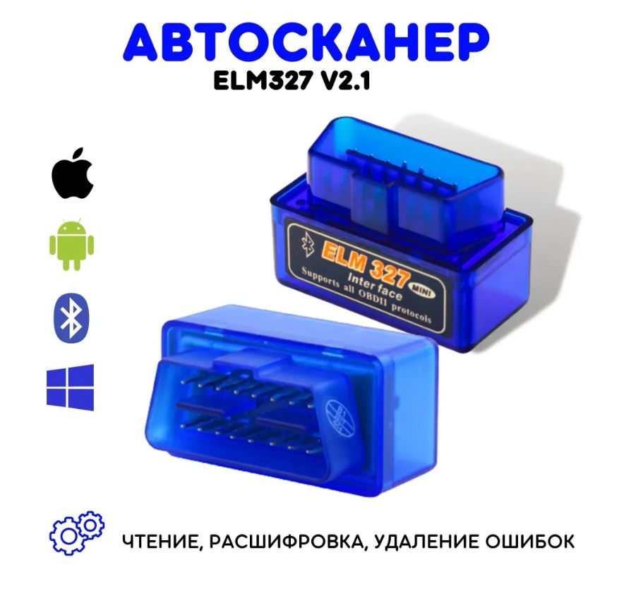 Автосканер диагностический сканер, адаптер elm327 obd2 версия 2.1  Bluetooth