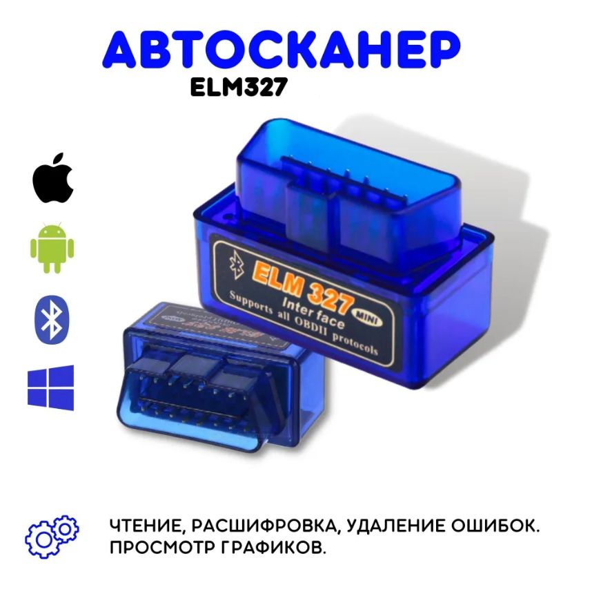 Автосканер диагностический ELM327 OBD2 (IOS, ANDROID), версия 2.1, Bluetooth