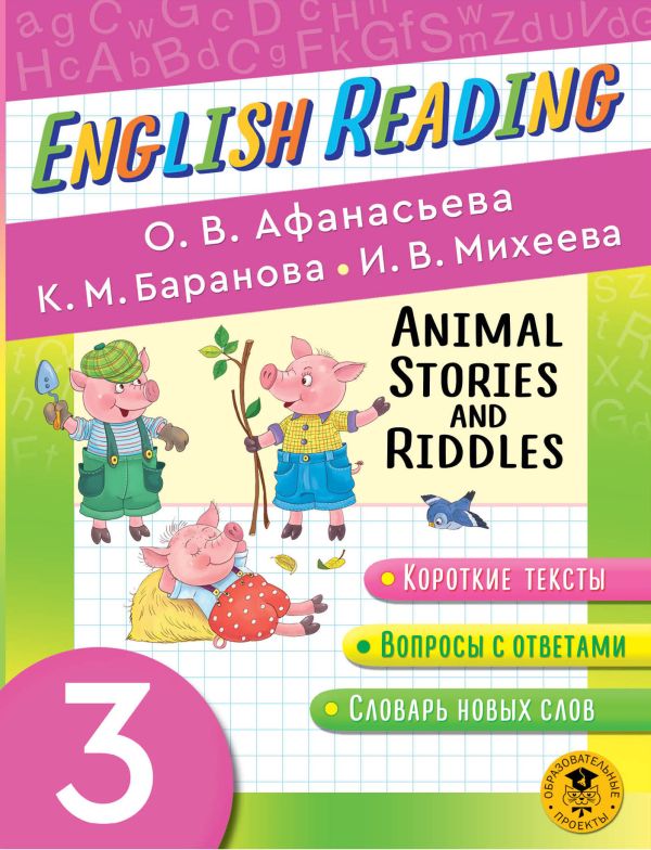 

English Reading. Animal Stories and Riddles. 3 class