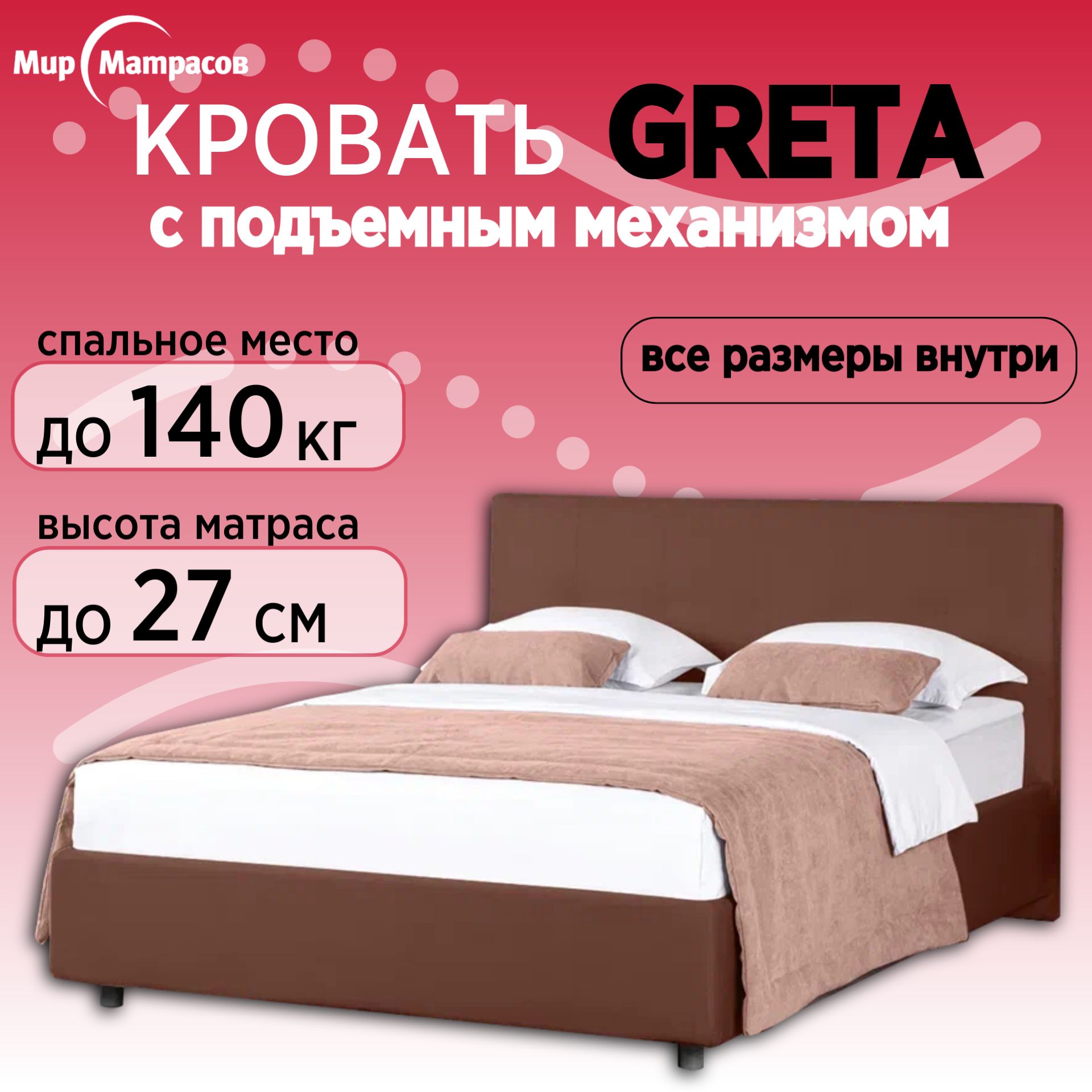 

Кровать Мир Матрасов Greta с ПМ, с бельевым ящиком, 140х200 Sky Velvet 31, Коричневый, Greta