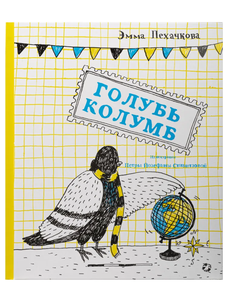 фото Книга голубь колумб белая ворона/albus corvus