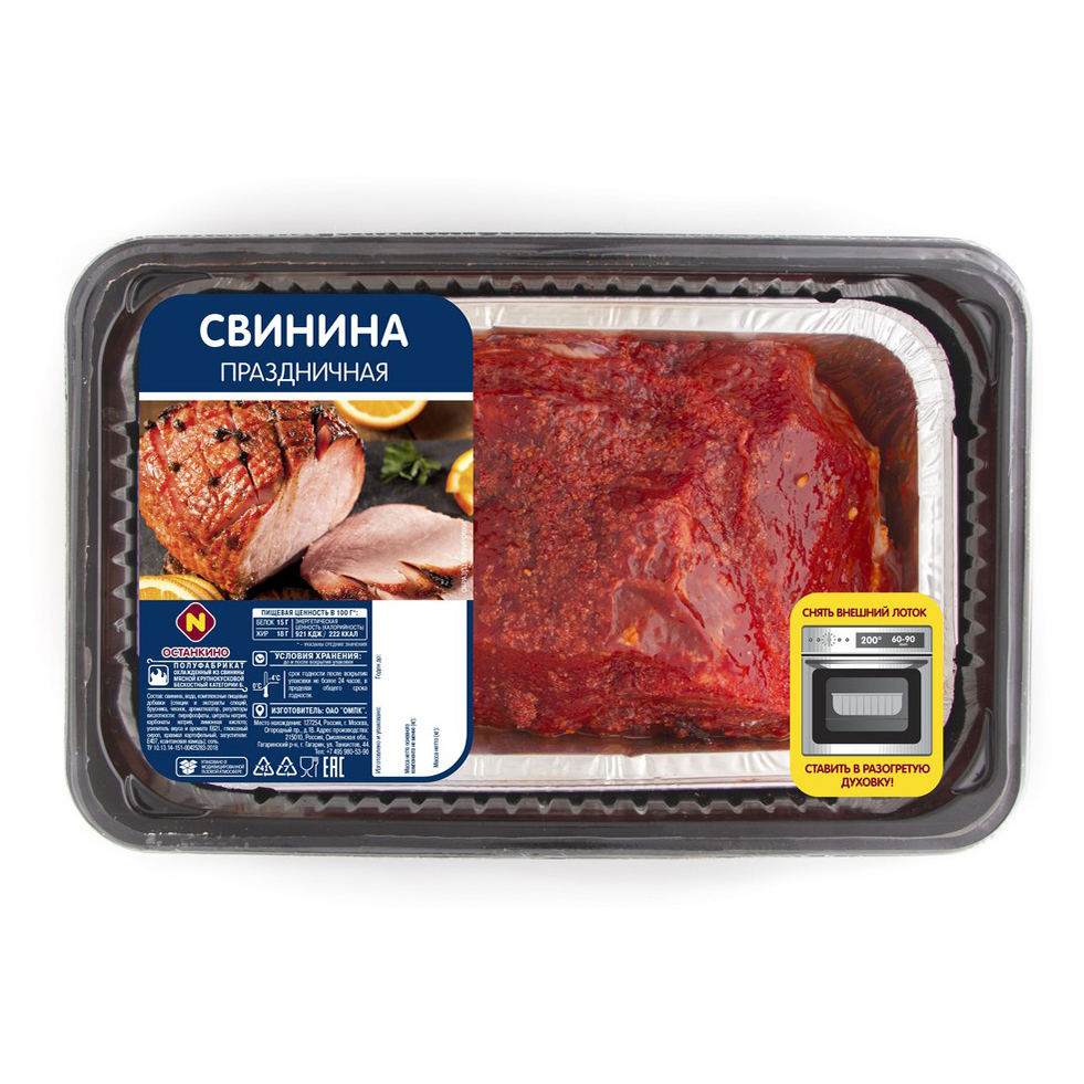 

Свинина Останкино Праздничная охлажденная