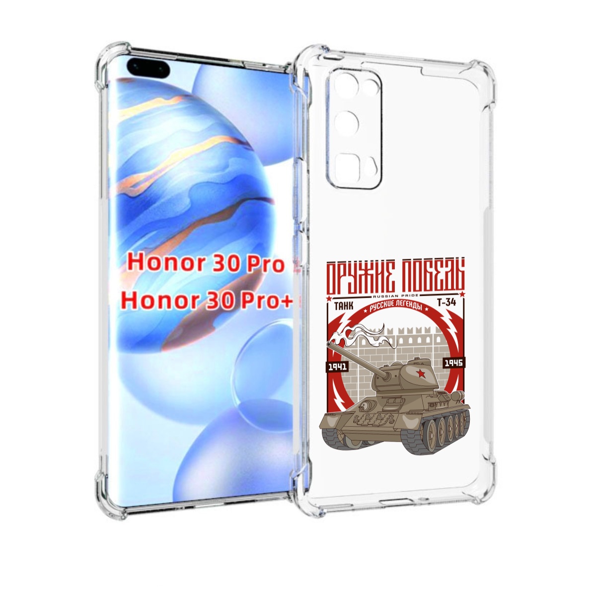 

Чехол бампер MyPads Оружие победы для Honor 30 Pro, Прозрачный, Tocco
