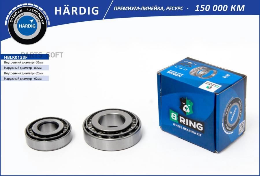 

BRING HBLK0133F Подшипник ступицы передний b-ring газель (цена за 2шт.) hardig