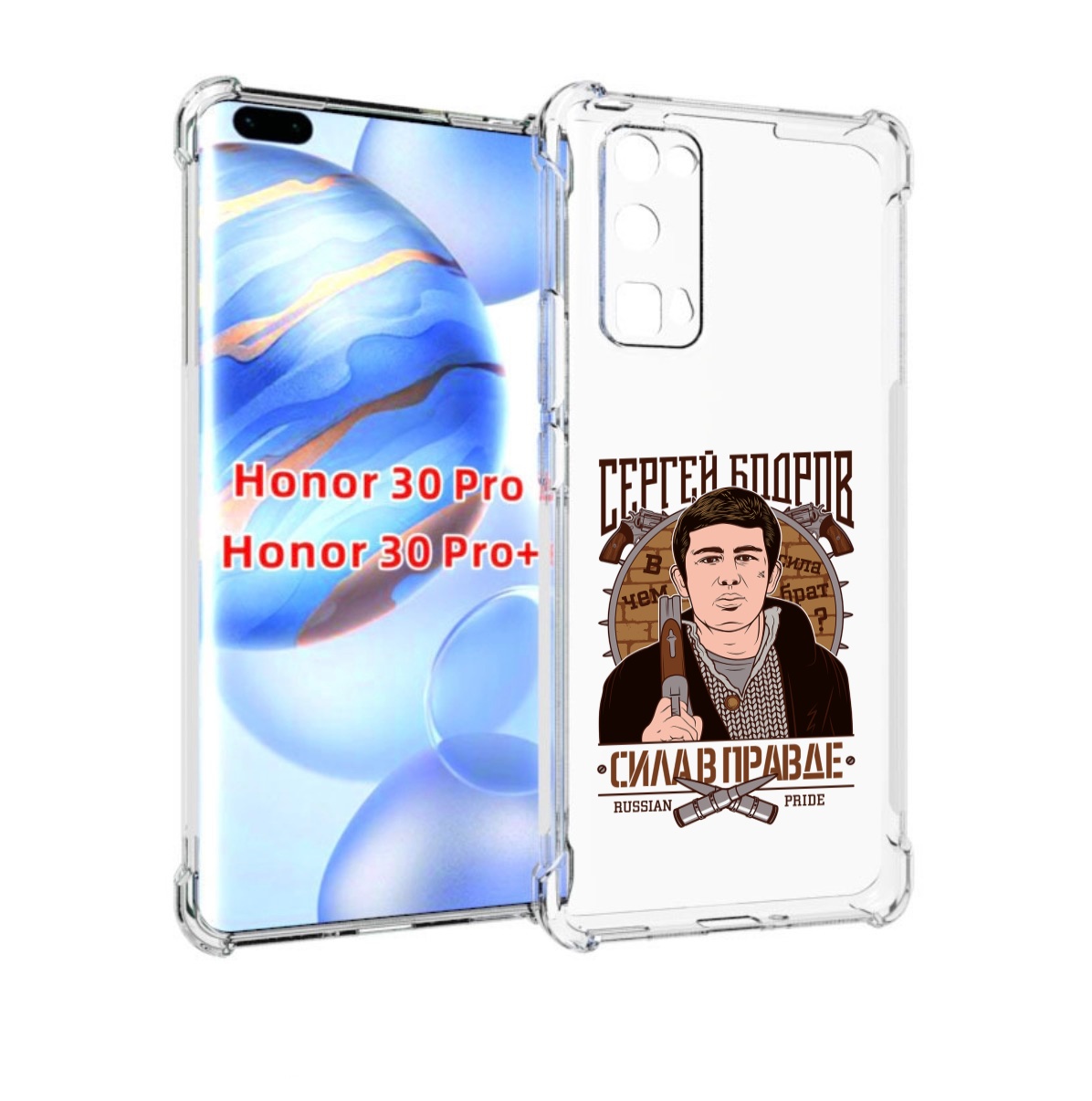 

Чехол бампер MyPads Сергей Бодров для Honor 30 Pro, Прозрачный, Tocco