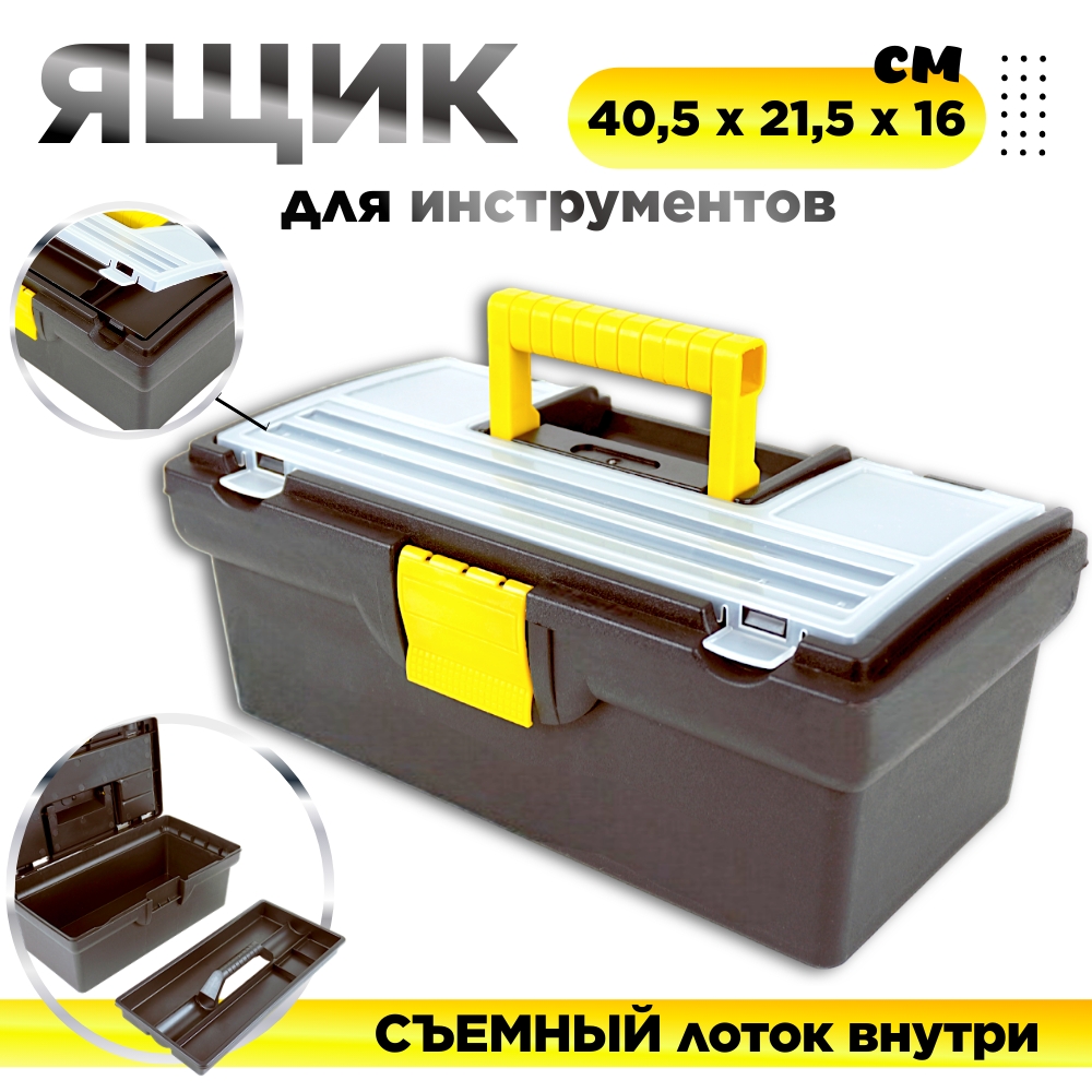 Ящик для инструментов Дельта Мастер 16 дюймов 405 х 215 х 160 мм