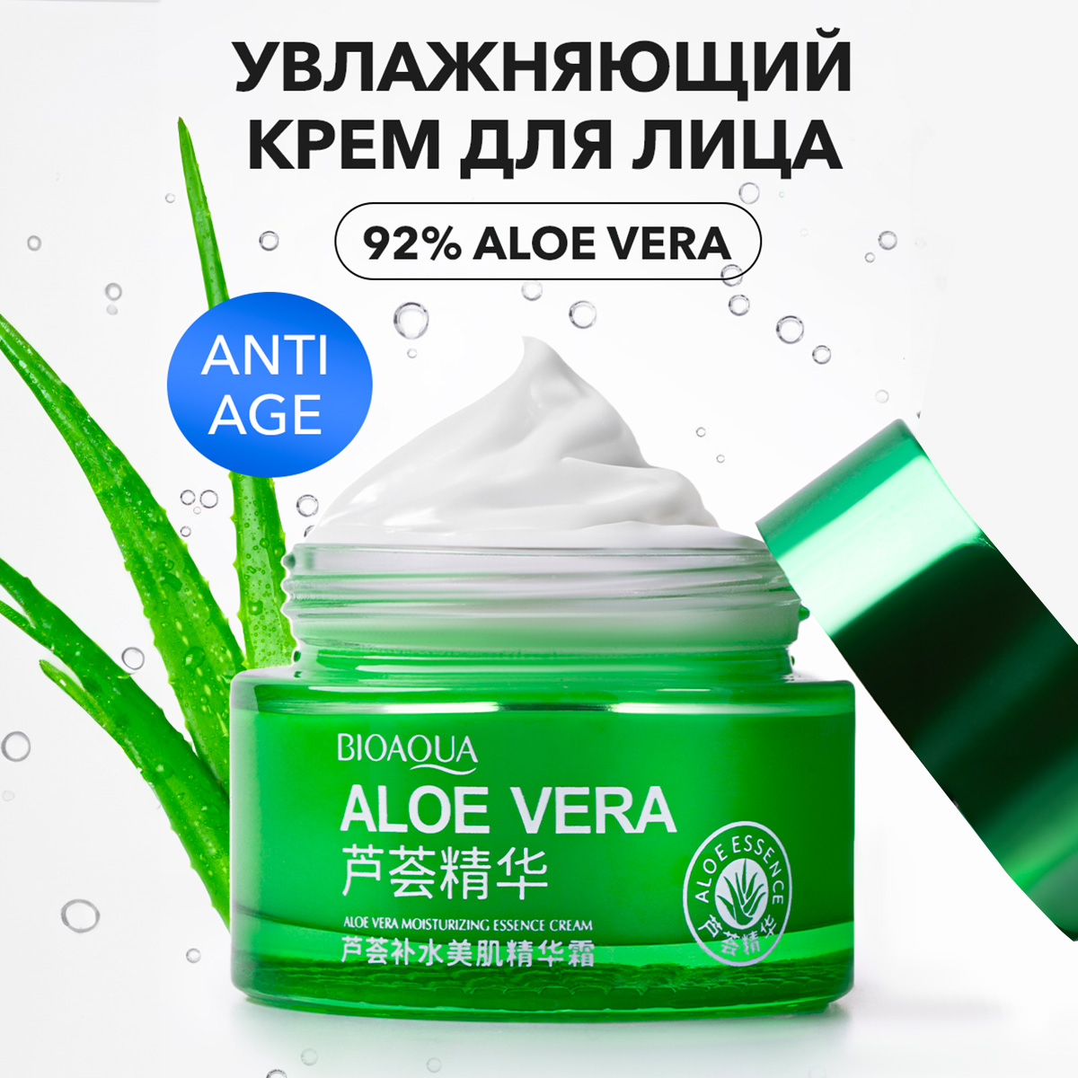 Крем-гель для лица и шеи BioAqua освежающий увлажняющий Aloe Vera 50 мл 599₽