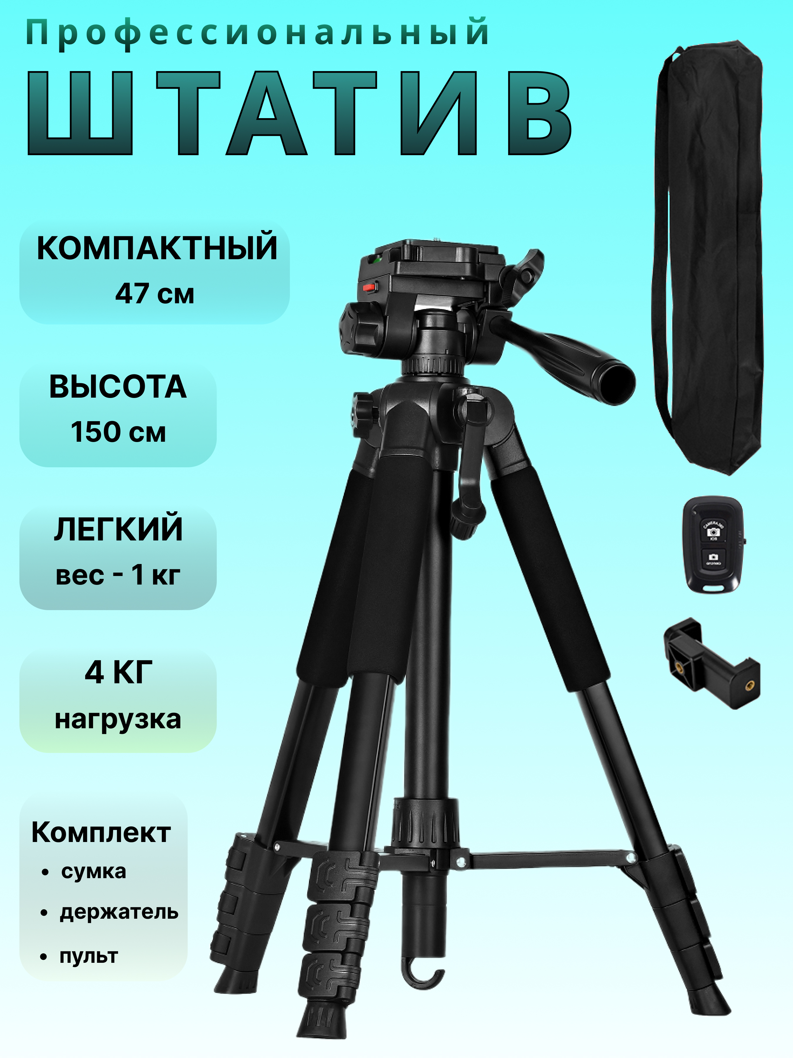 Трипод Tripod F660