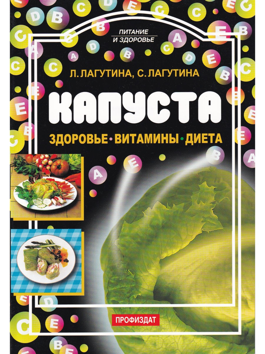 

Книга Капуста, Кулинария