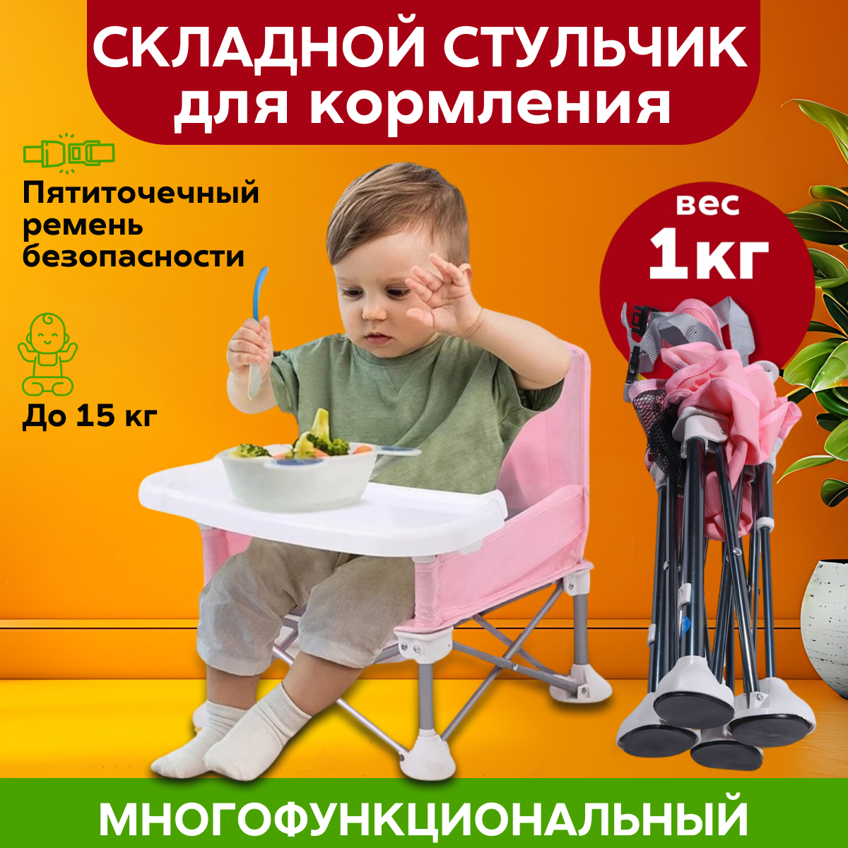 

Стульчик для кормления R&A baby, розовый, стульчик R&A baby