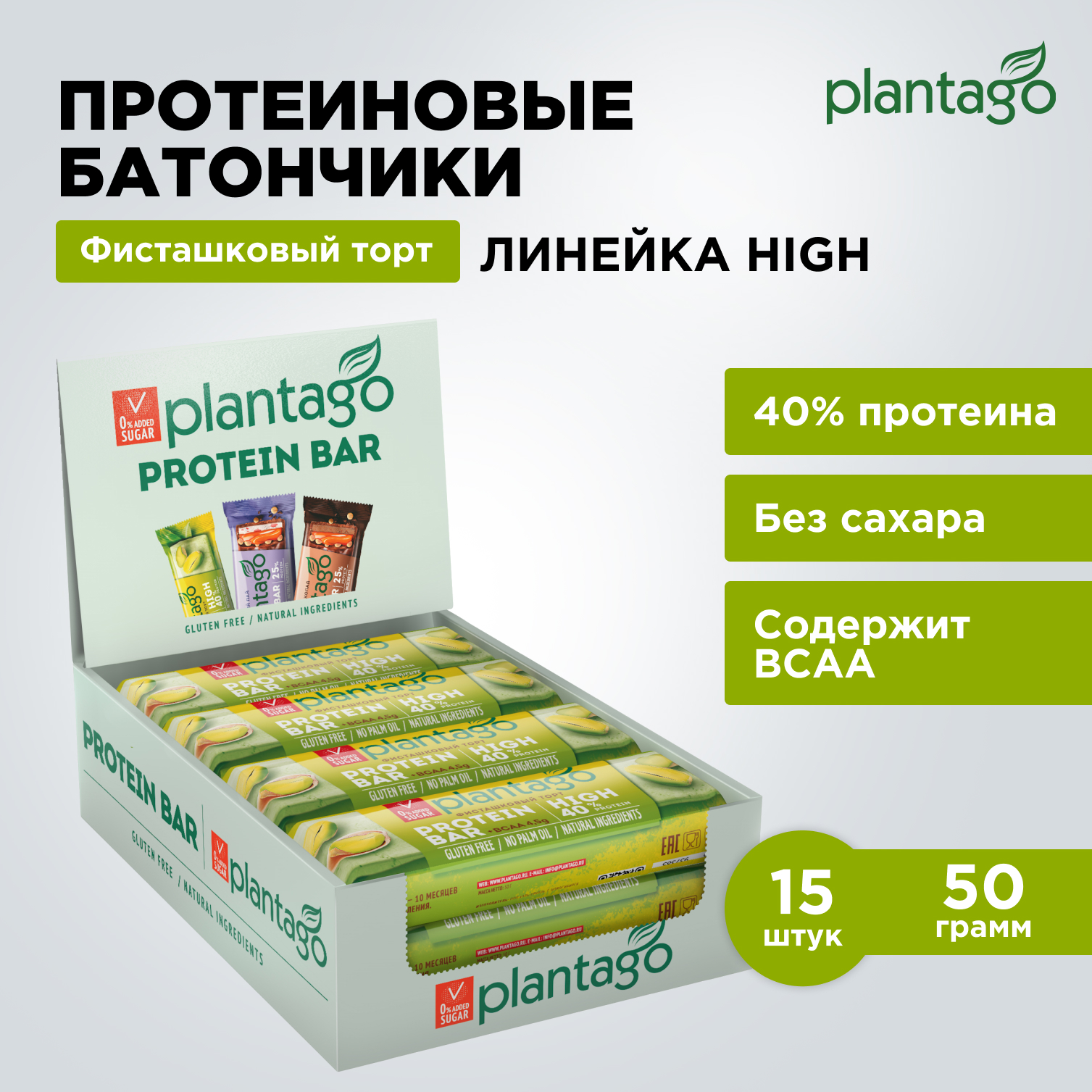 

Протеиновые батончики Plantago Фисташковый торт 40%, ВСАА, без сахара, ПБТ-001