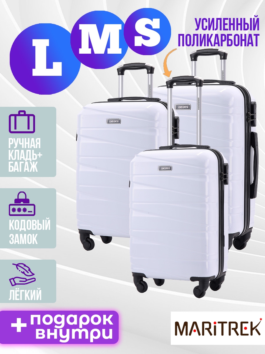 Комплект чемоданов унисекс SOMSONYA MARI белый, S/M/L
