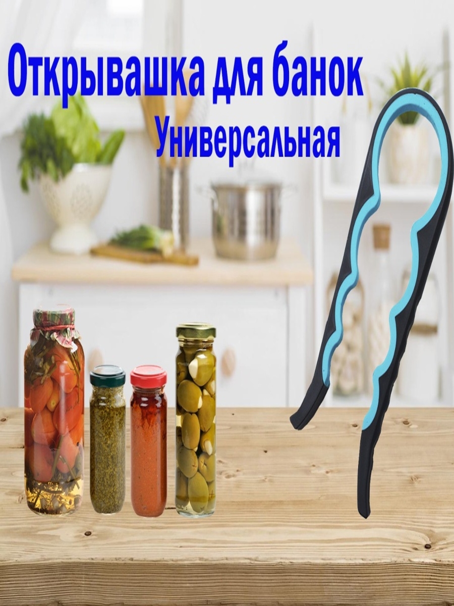 Ключ Для Открывания Крышек Банок Купить