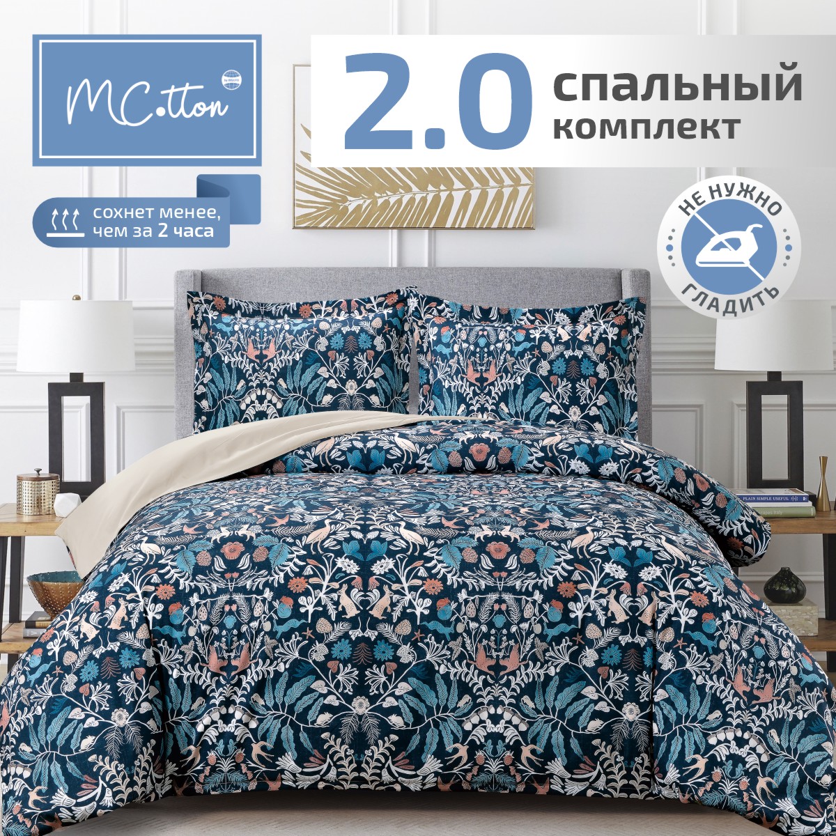 Постельное белье MCotton 2-спальное макси микросатин 70х70 2 шт