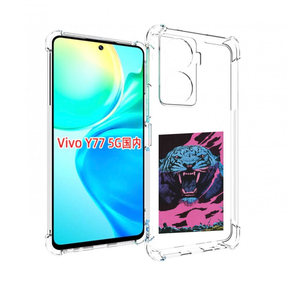 

Чехол MyPads лев с розовыми зубами для Vivo Y77 5G, Прозрачный, Tocco