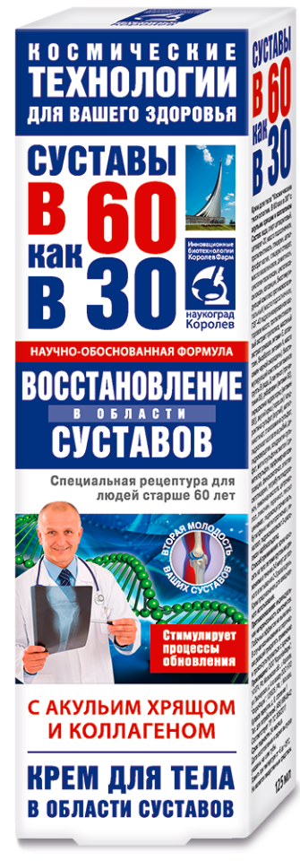 фото Крем для тела в 60 как в 30 акулий хрящ и коллаген восстановление суставов 125 мл