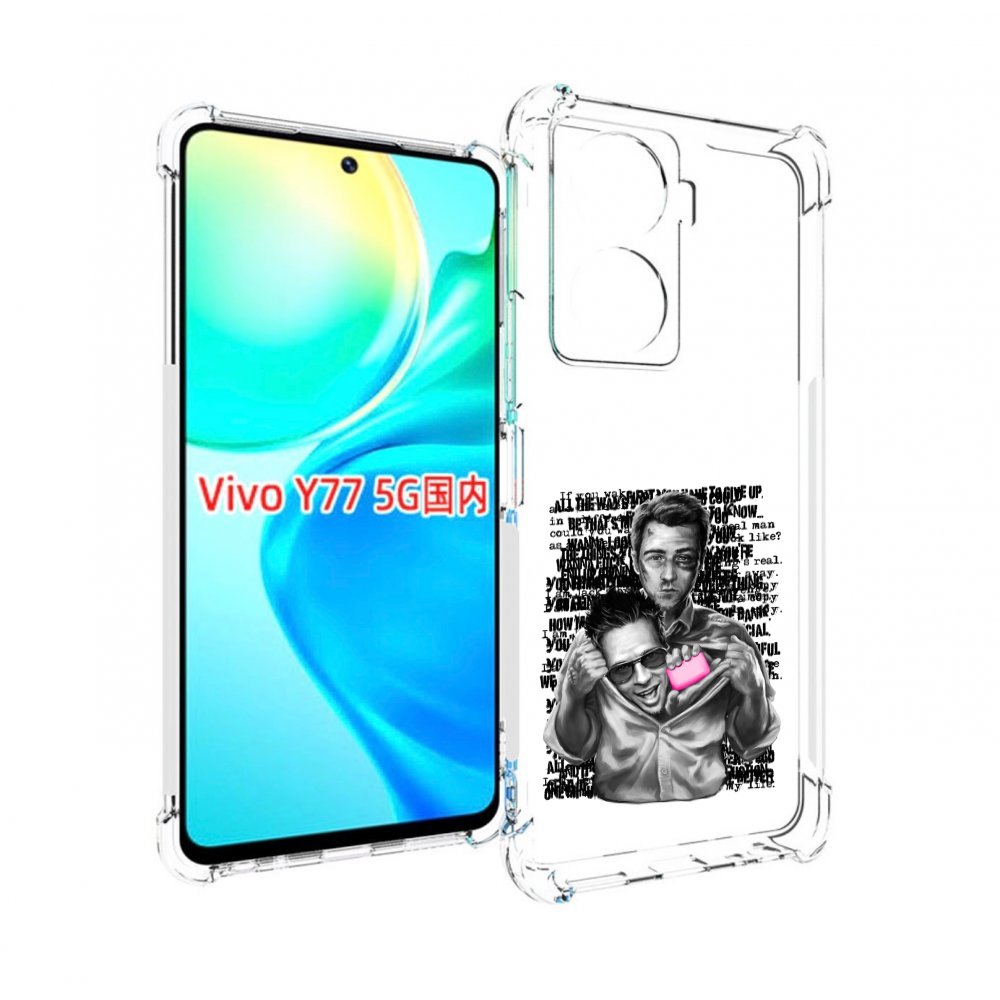 

Чехол MyPads бойцовский клуб для Vivo Y77 5G, Прозрачный, Tocco