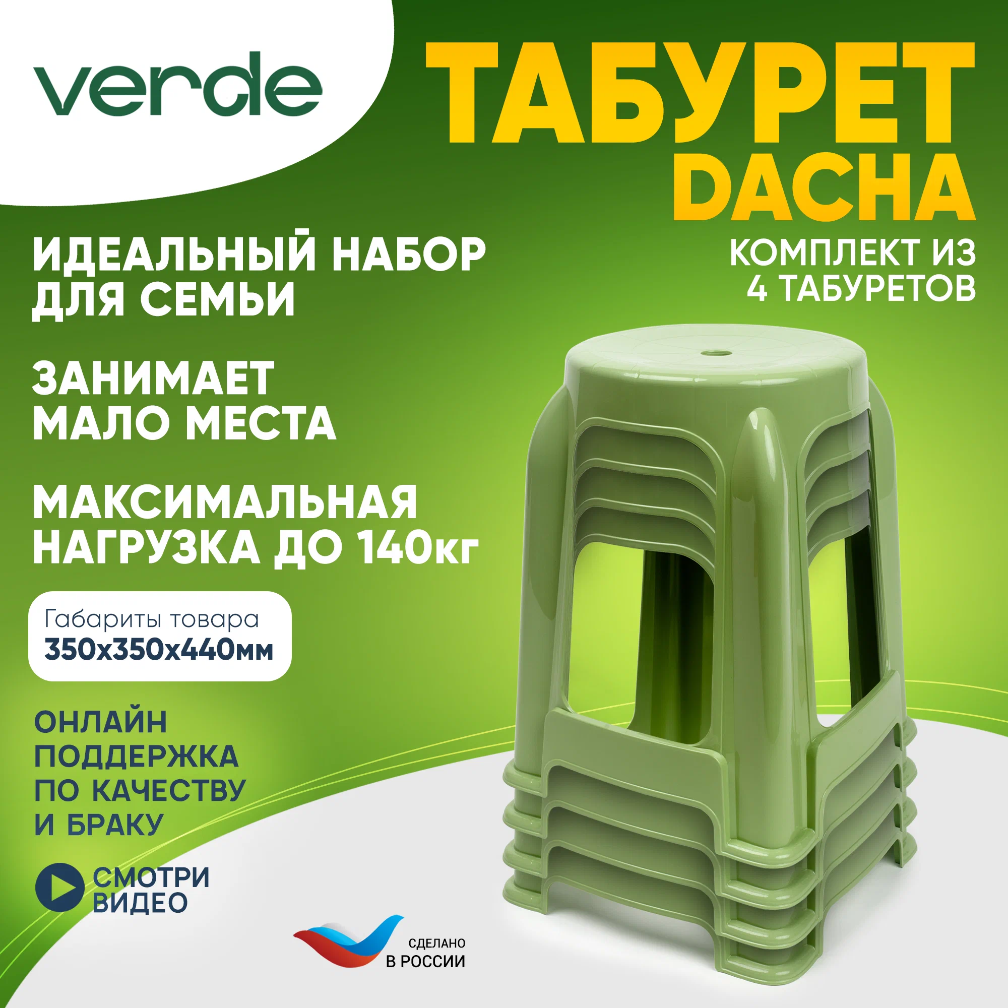 Стулья пластиковые универсальные VERDE DACHA 33960O-4 комплект 4 шт. оливковый