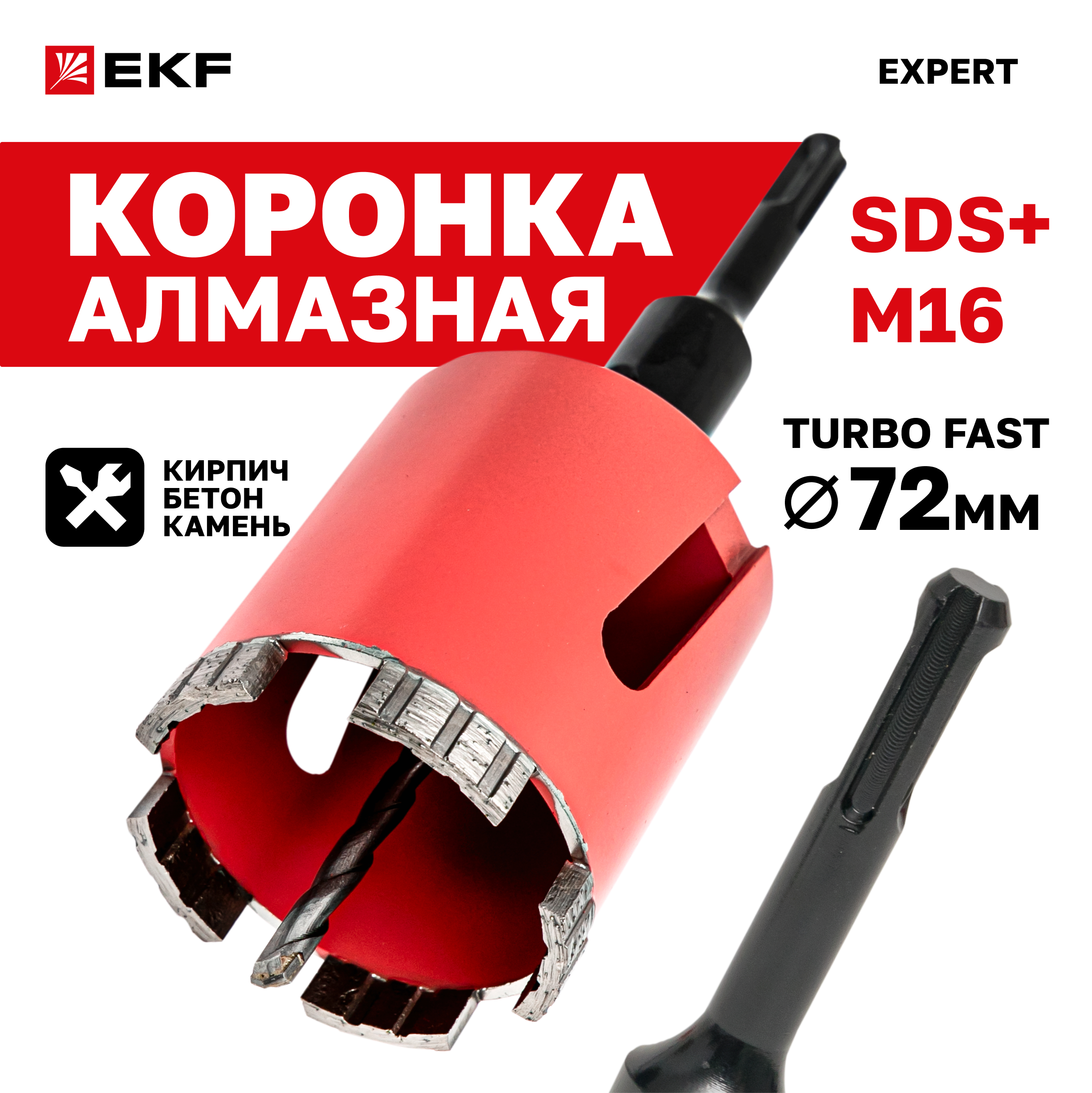 Коронка алмазная Turbo Fast 72 DCH-72TRB Laser M16 EKF Expert - 1 шт