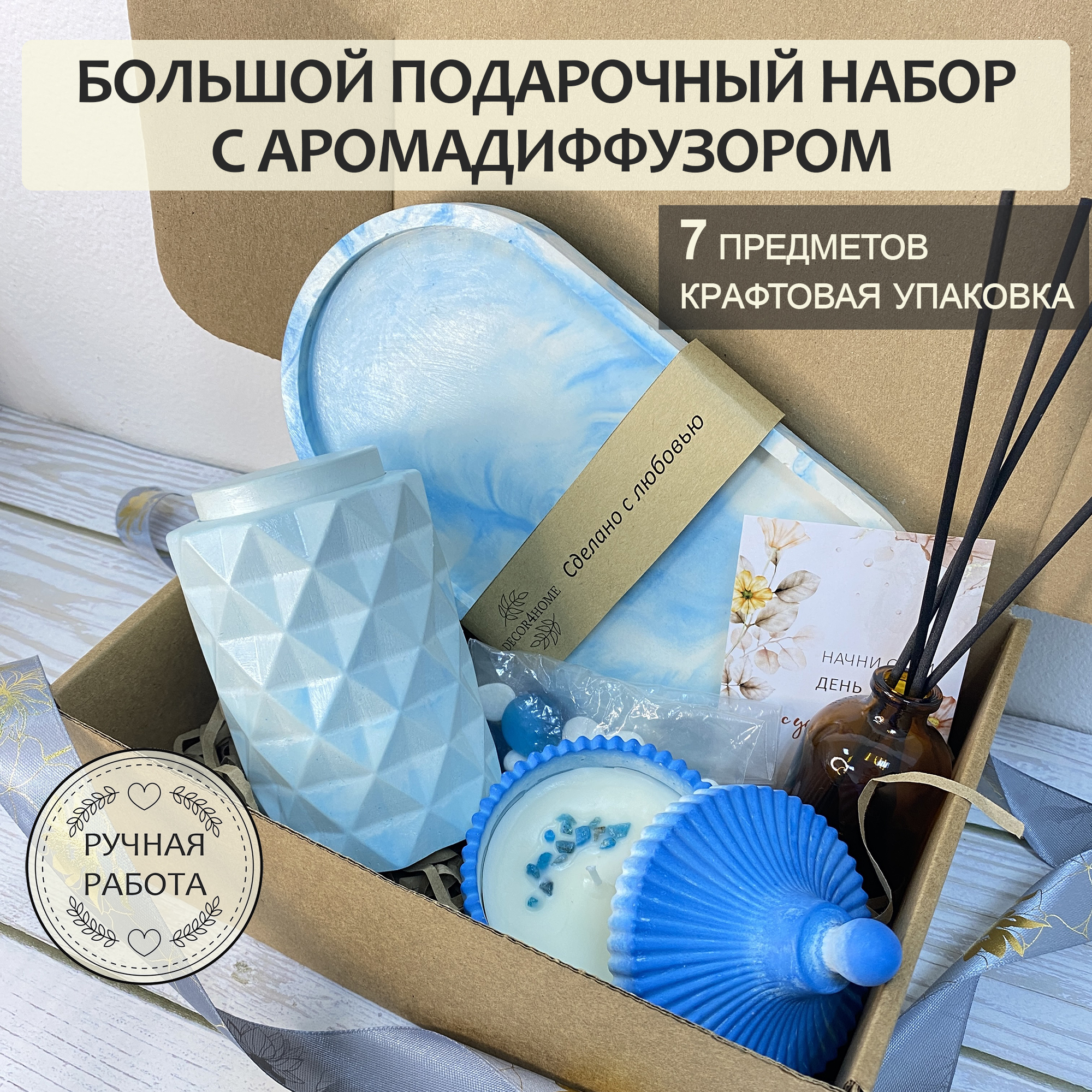 Подарочный набор Decor4Home NLimeBlue6 с аромадиффузором LimeBlue