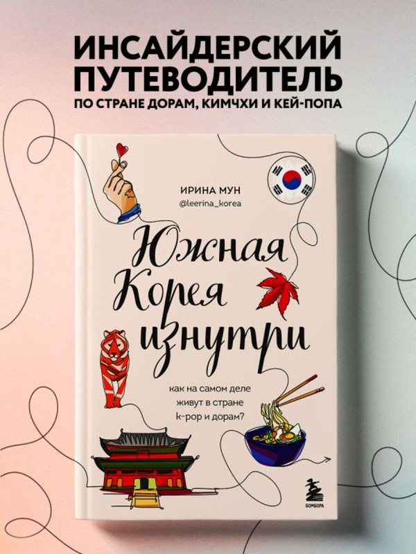 

Южная Корея изнутри. Как на самом деле живут в стране k-pop и дорам