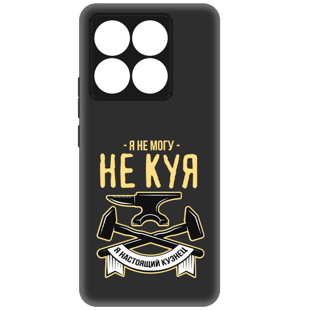

Чехол-накладка Krutoff Soft Case Не могу не куя для Xiaomi 14T черный