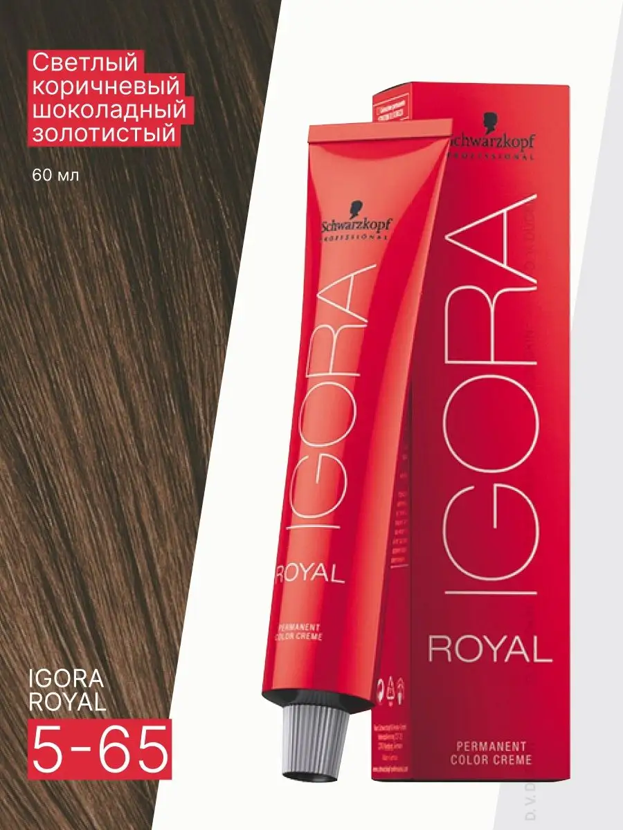 Краска для волос Schwarzkopf Igora Royal светлый коричневый шоколадный золотистый 60 мл