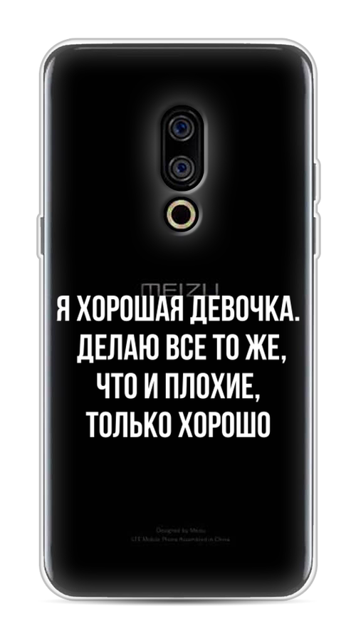 

Чехол на Meizu 15 "Хорошая девочка", Серебристый, 72650-6