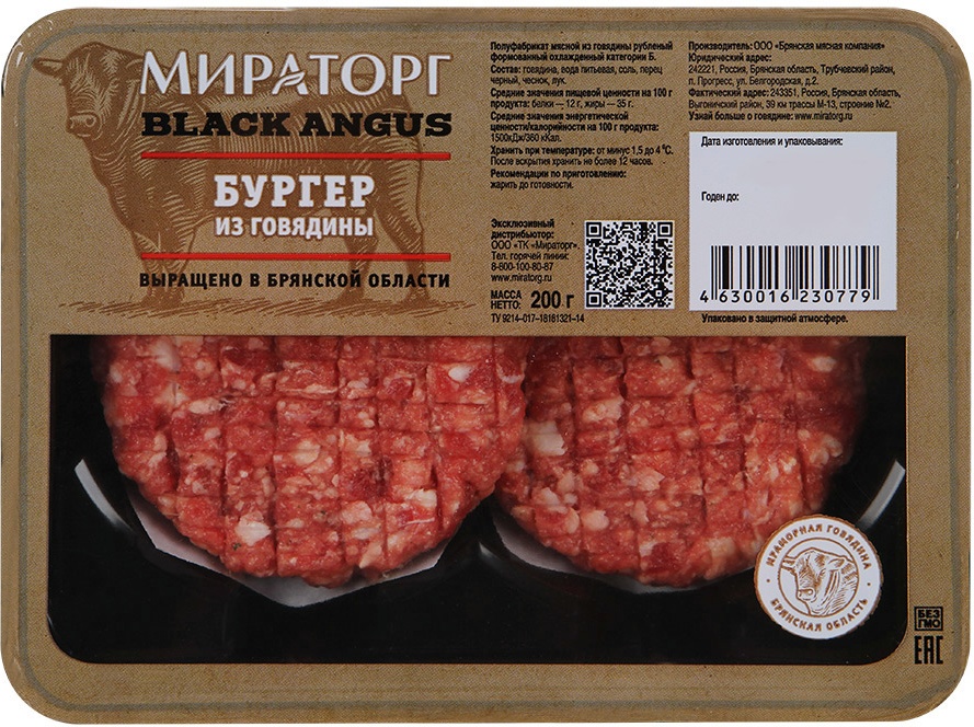 Бургер из говядины мираторг охлажденный формованный/рубленый 200 г