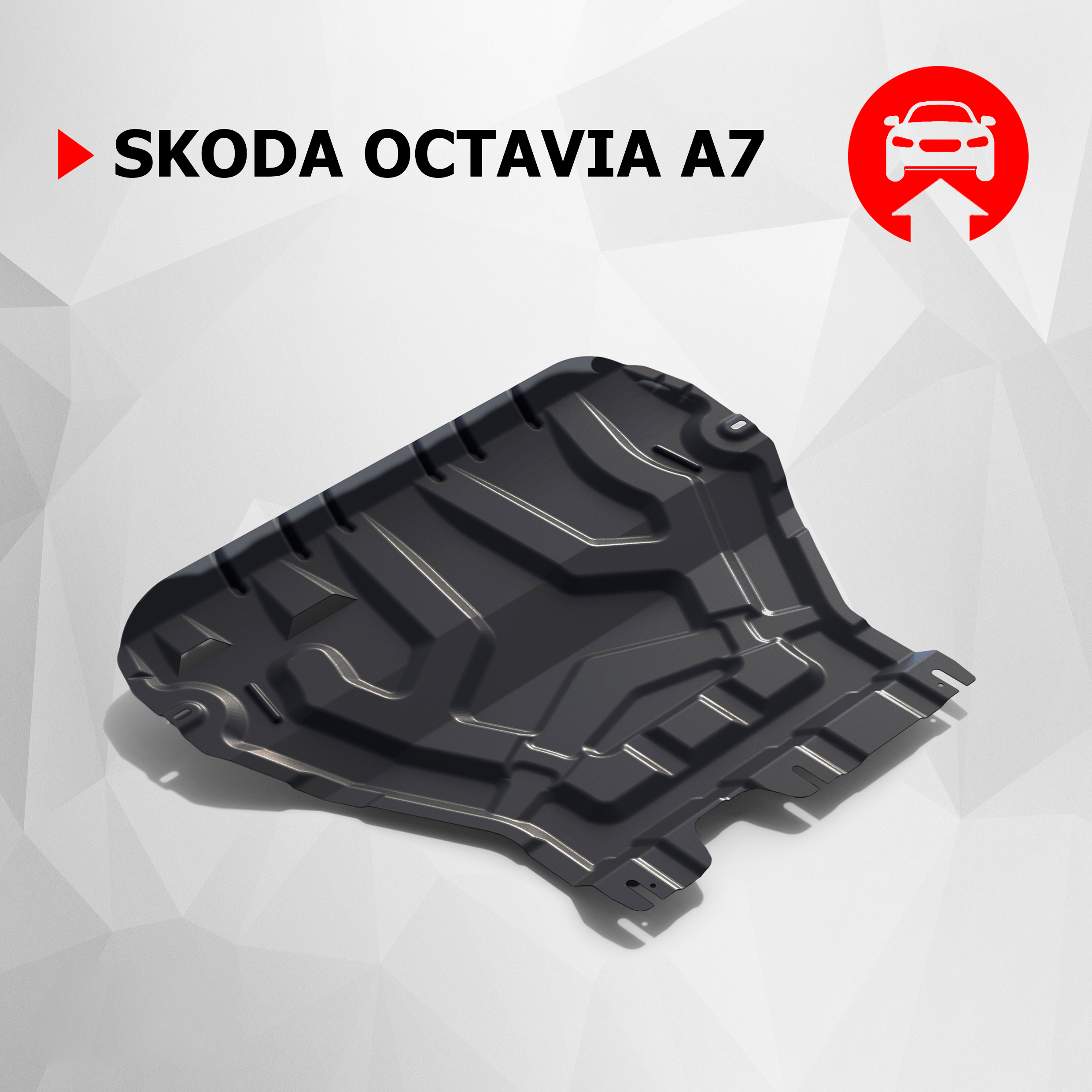 

Защита картера и КПП АвтоБроня Skoda Octavia A7 (без Webasto) 2013-2020, 111.05111.1, Черный