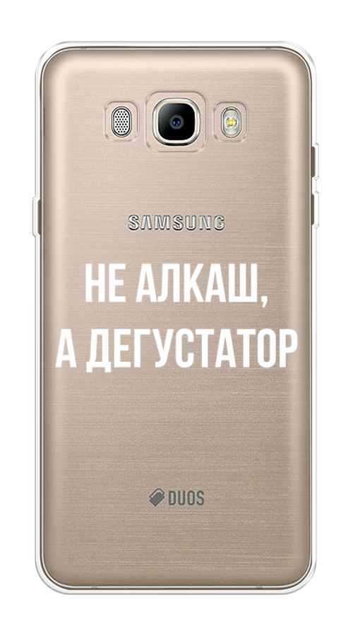 

Чехол на Samsung Galaxy J7 2016 "Дегустатор", Белый;бежевый, 23050-6