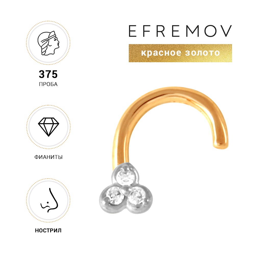 

Пирсинг из золота EFREMOV 585 П7321793, фианит, П7321793