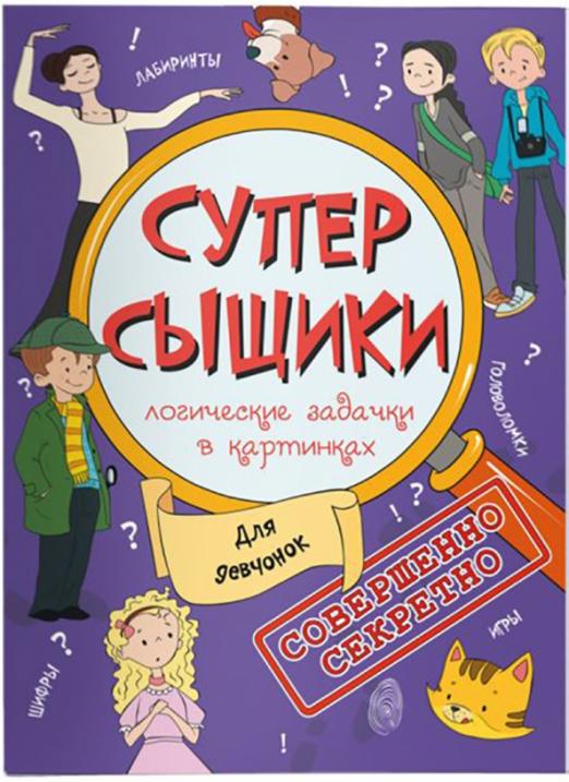 

СуперСыщики