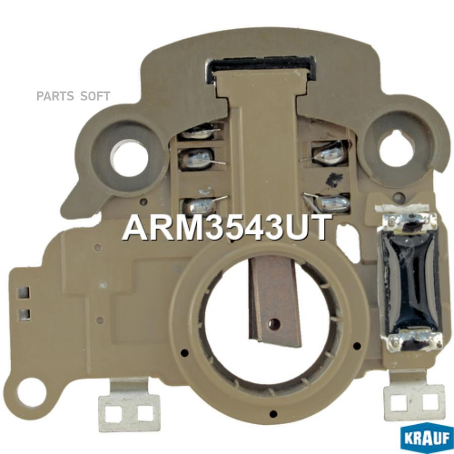 

KRAUF Регулятор генератора 1шт, ARM3543UT