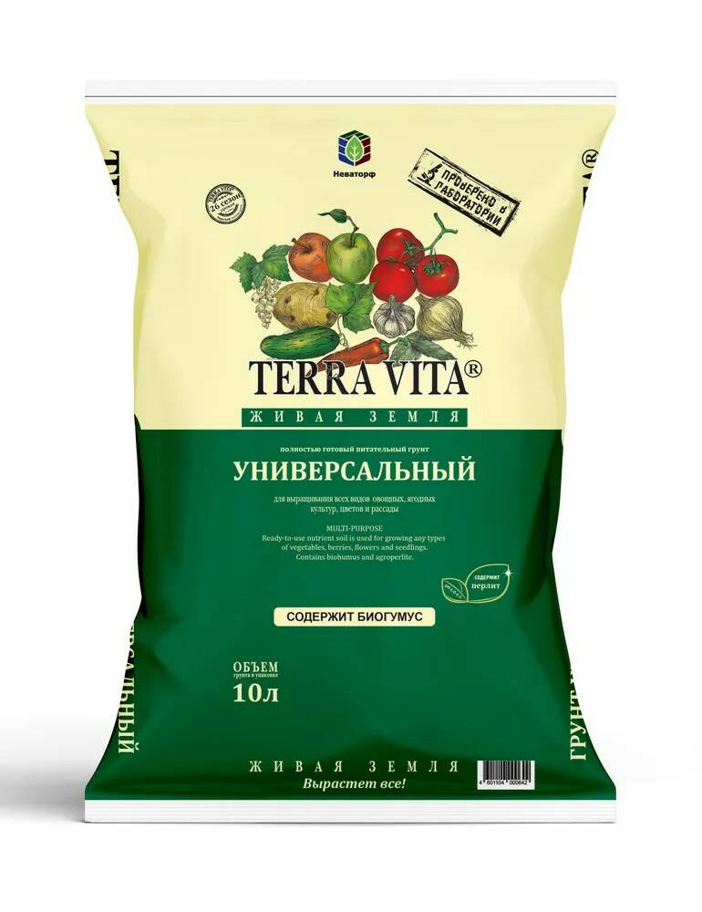 Грунт Terra Vita Живая Земля (универсальная) 10 л.