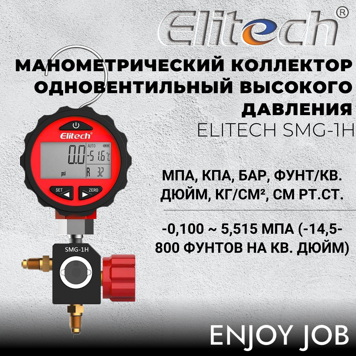 Манометрический коллектор Elitech SMG-1H одновентильный высокого давления 16140₽