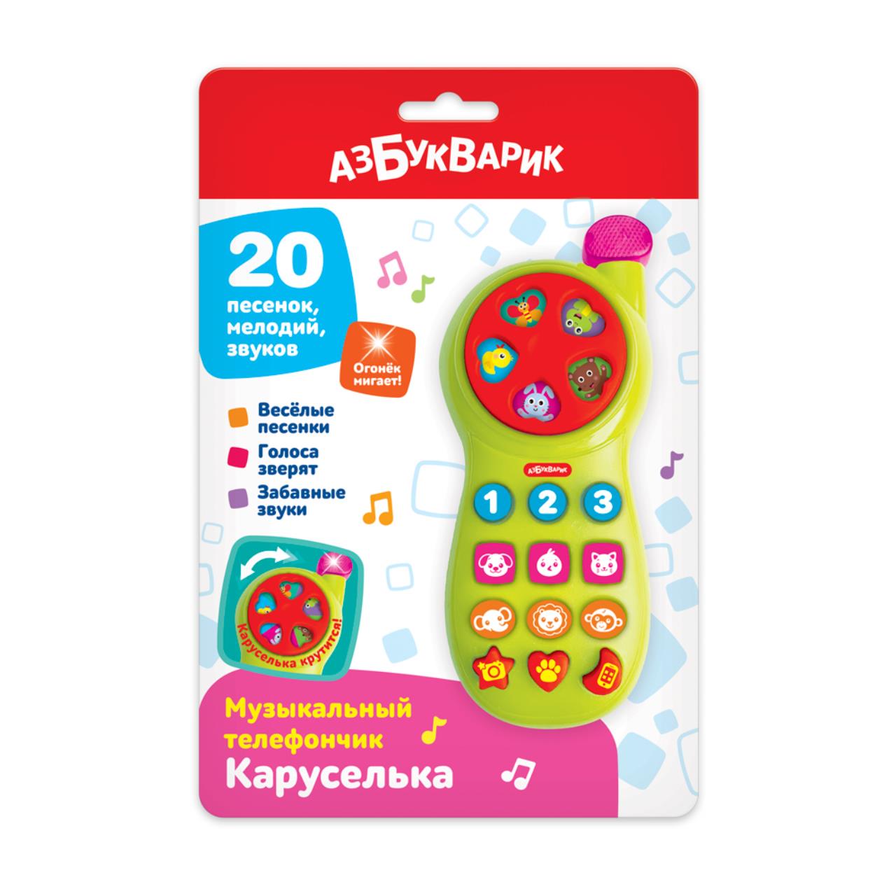 Развивающая музыкальная игрушка Азбукварик Музыкальный телефончик Каруселька