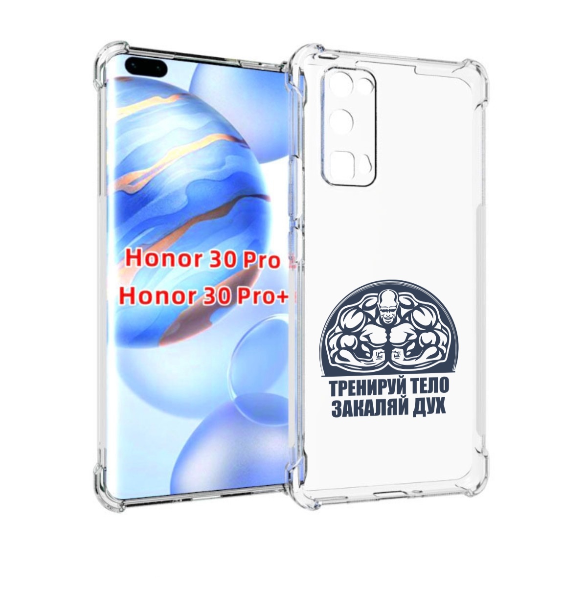 

Чехол бампер MyPads бодибилдинг закаляй дух для Honor 30, Прозрачный, Tocco