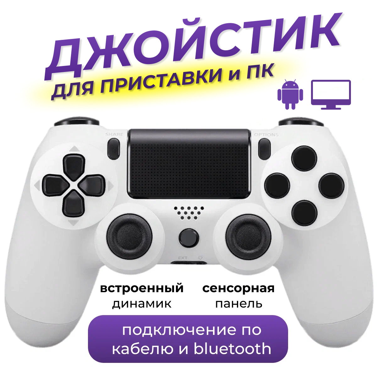 

Геймпад Magic Ghost White для PS4, PC, Белый, PS4