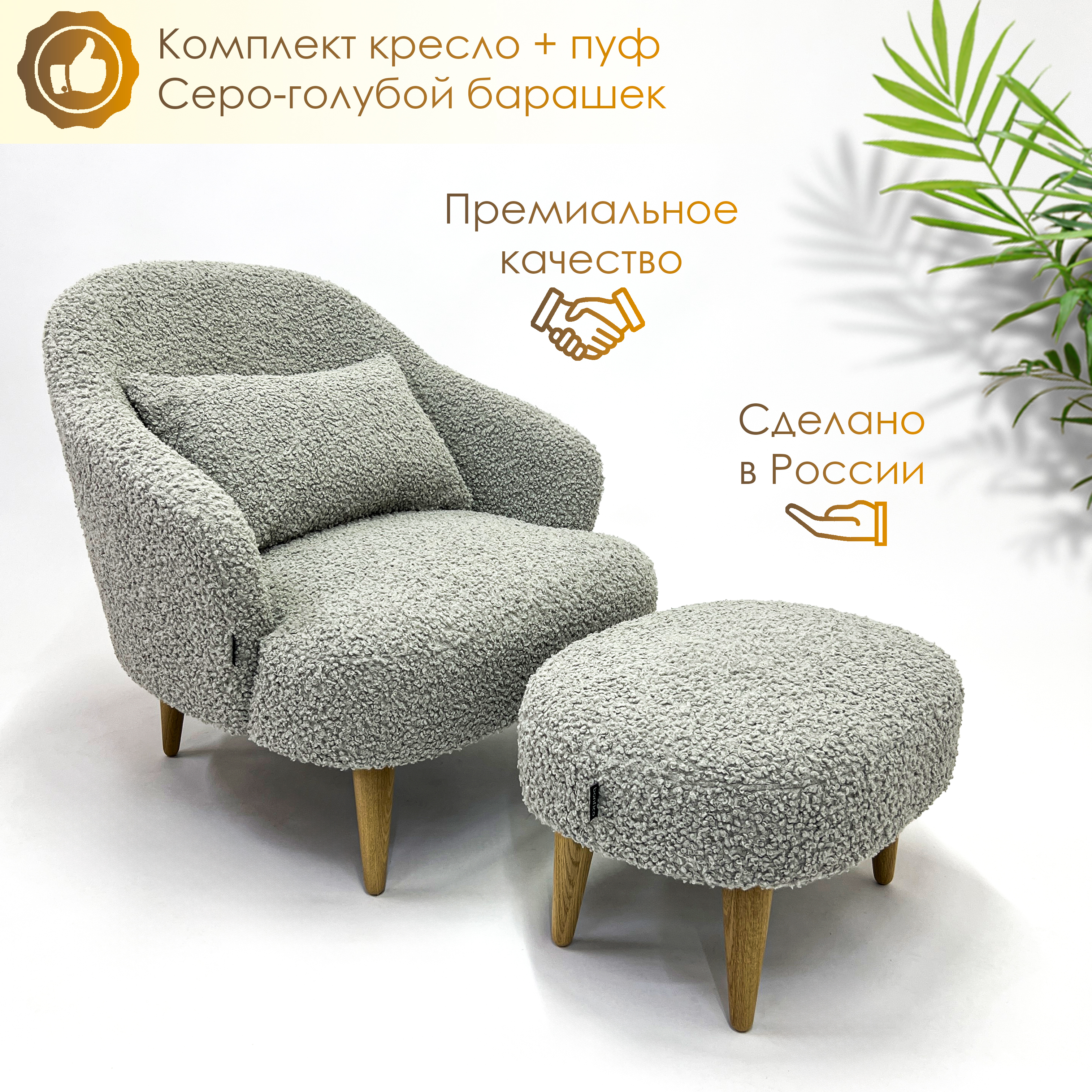 

Кресло и пуф Bonfico Унно барашек Серое, Унно барашек