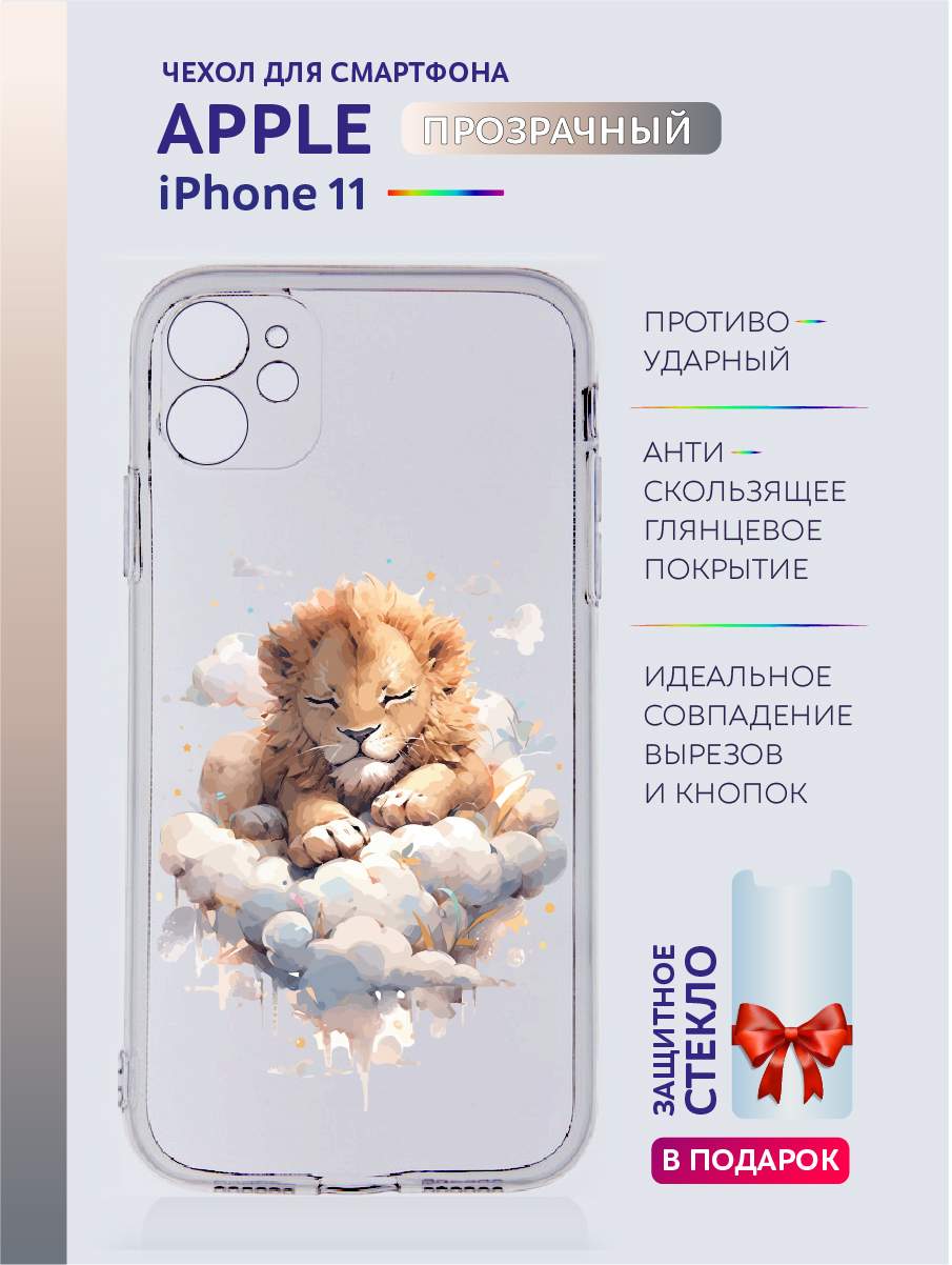 

Чехол на iPhone 11 прозрачный с принтом Животные в облаках, Прозрачный;серый;черный;белый;розовый;фиолетовый, Apple iPhone 11