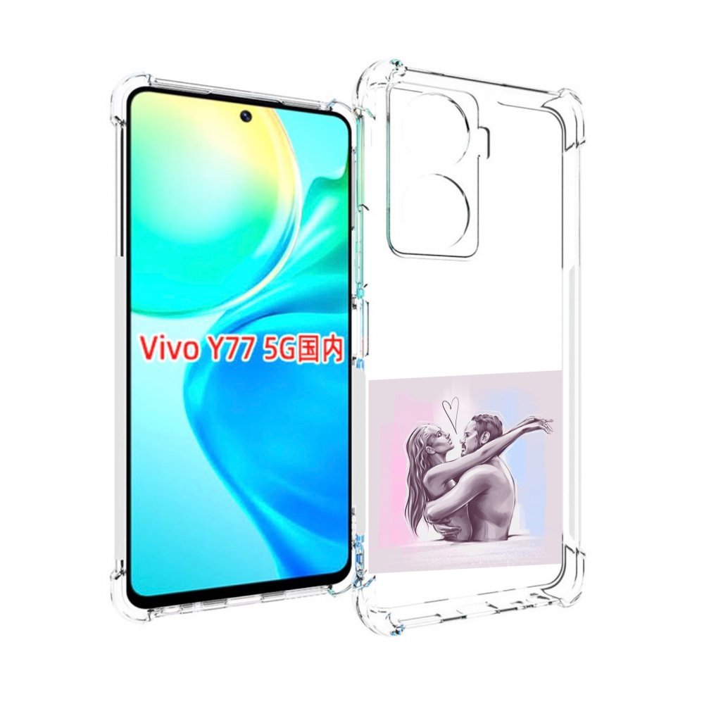 

Чехол MyPads любовные-тела для Vivo Y77 5G, Прозрачный, Tocco