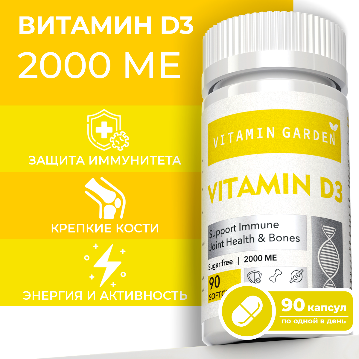 

Витамин Д3 VITAMIN GARDEN LE Vitamin D3 2000 МЕ капсулы 90 шт., Vitamin D3