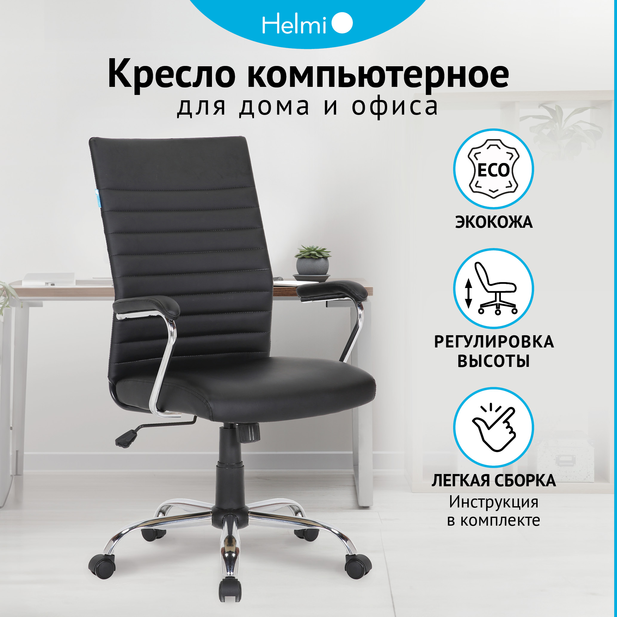 Helmi HL-E42 "Express", экокожа черная 100035086008 черный